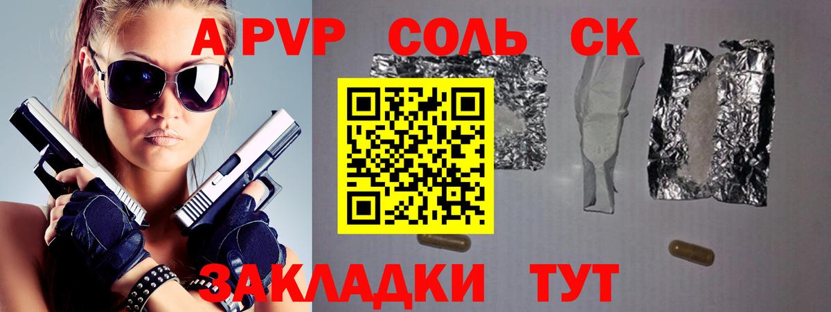 А ПВП Crystall Корсаков