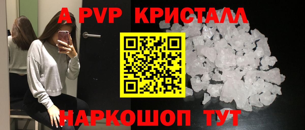 Корсаков  A-PVP  Alfa_PVP кристаллы  Alfa_PVP VHQ  Вход с VPN  А ПВП мука 