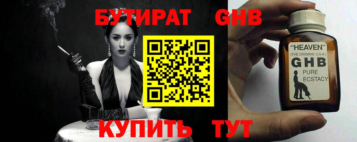 Корсаков  БУТИРАТ  Вход с VPN  БУТИРАТ BDO 