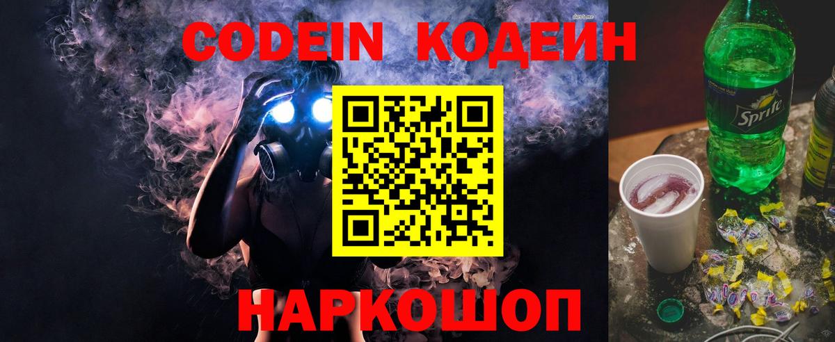 Codein Purple Drank Корсаков