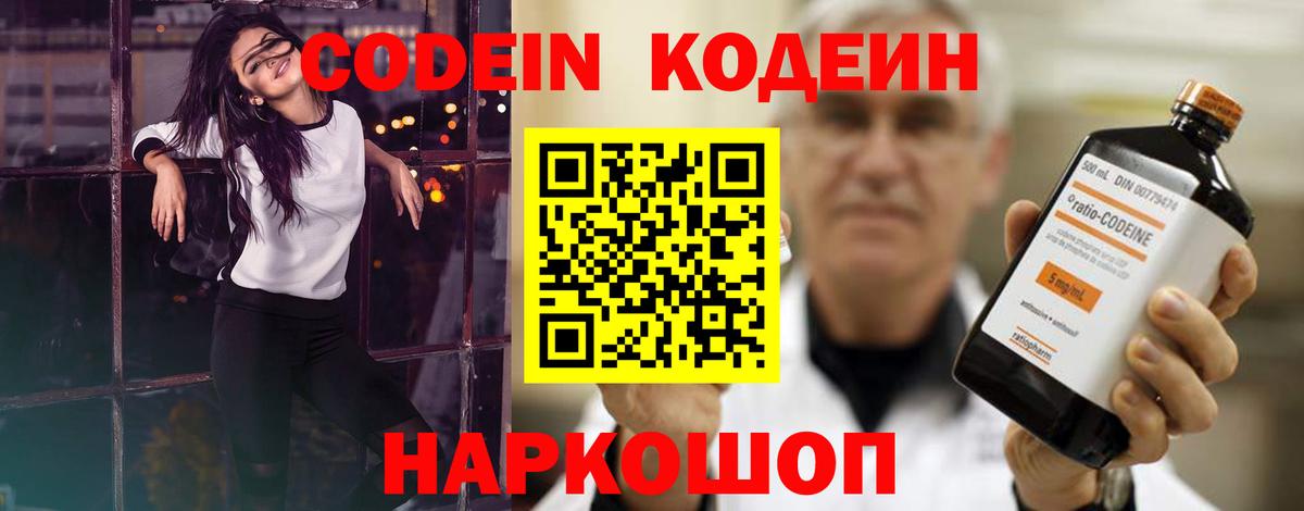 Кодеиновый сироп Lean Purple Drank  Вход с VPN  закладки  Корсаков  Codein Purple Drank 