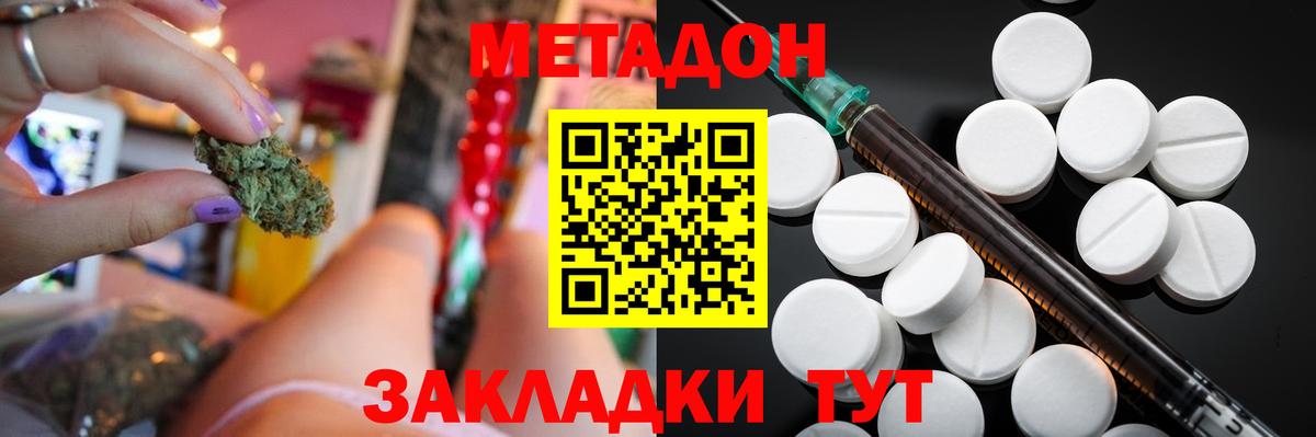 Метадон methadone  Вход с VPN  Корсаков  МЕТАДОН мёд 